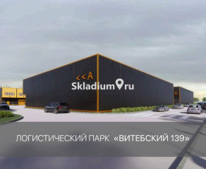 Складской комплекс Витебский 139 Санкт-Петербург, поселок Шушары, Витебский пр-кт, д 139 стр 1 фото